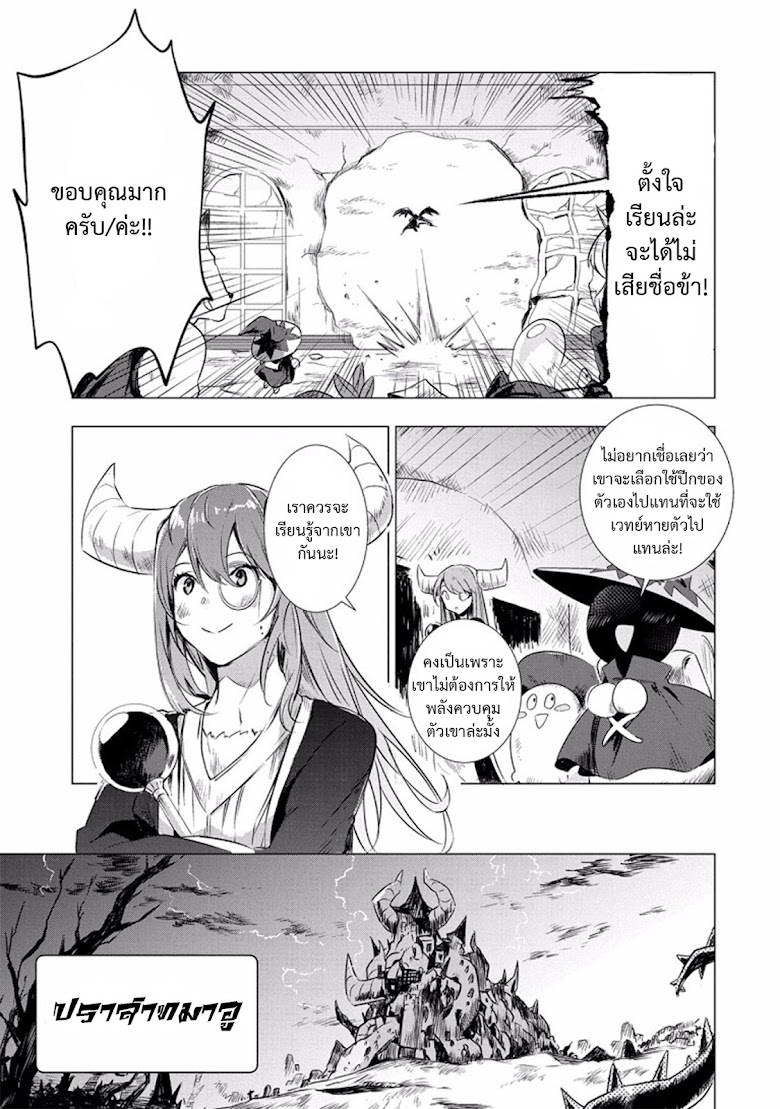 Maohritsu Chu-boss Yousei Academia - หน้า 18