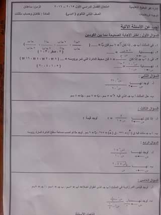 محافظة دمياط: امتحان تفاضل وحساب مثلثات للصف الثاني الثانوى نصف العام 2016 Modars1.com-n219