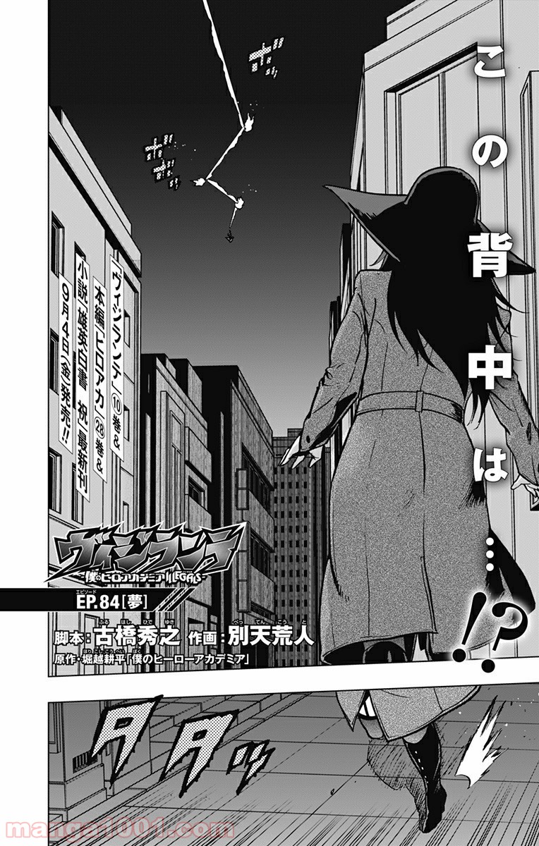 ヴィジランテ-僕のヒーローアカデミア ILLEGALS- - Raw 【第84話】 - Manga1000.com