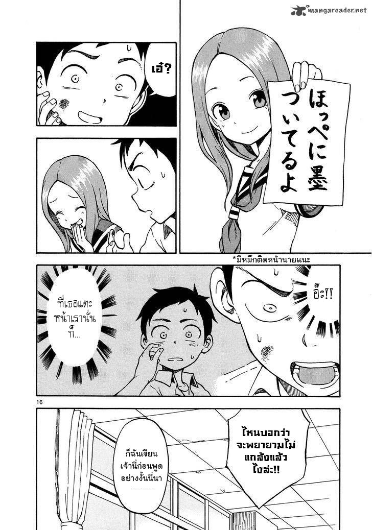 Karakai Jouzu no Takagi-san - หน้า 15