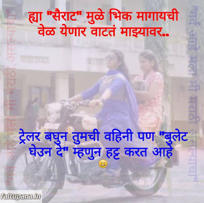 Sairat Marathi Troll Sairat Marathi Troll