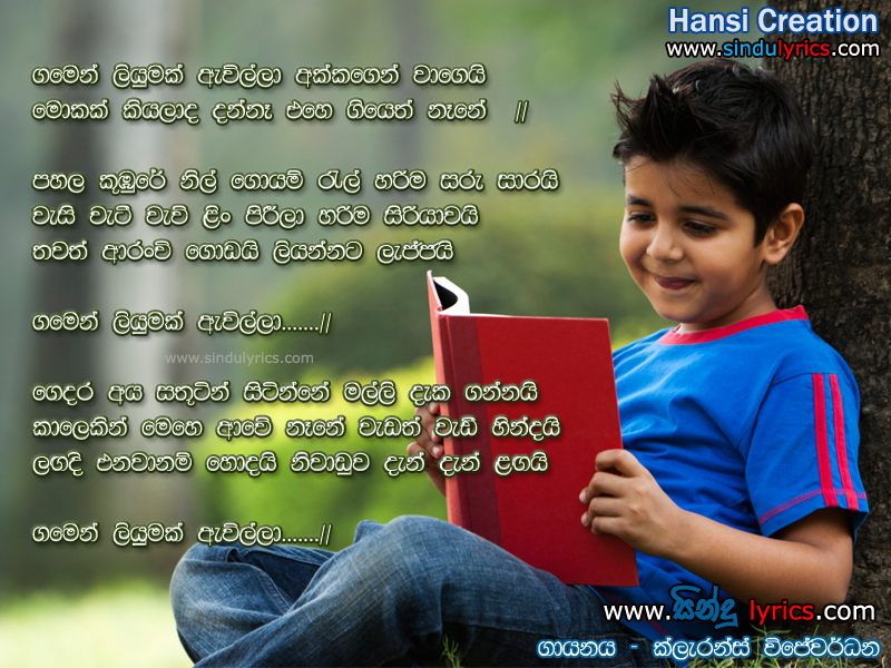 Lyric song title by lyrics : Sinhala Songs Lyrics