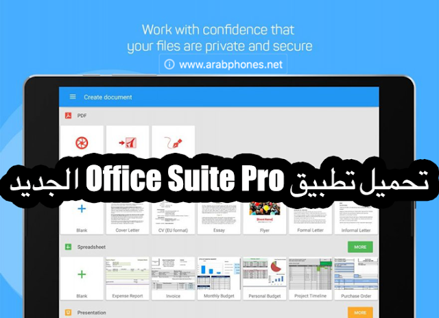 تحميل تطبيق Office Suite Pro الجديد