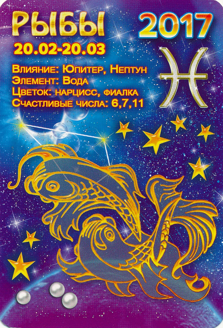 12 октября гороскоп. Знаки зодиака 2020. 2017 Знак зодиака. Календарь гороскопа. Карманные календарики знаки зодиака.