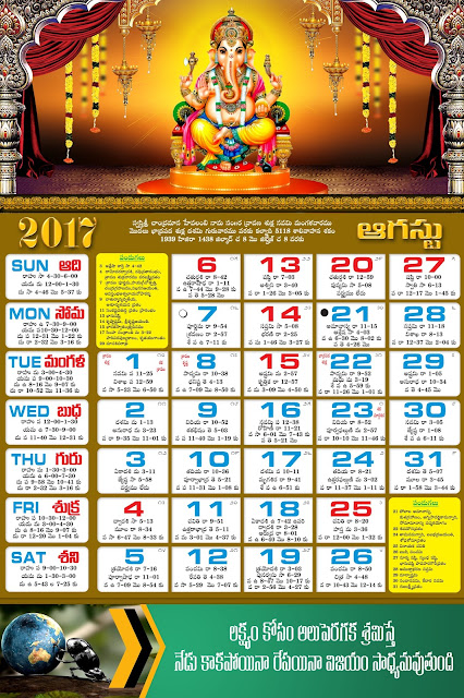 2017 august telugu calendar psd stock vector photo free online | naveengfx 2017 august telugu calendar psd stock vector photo free online | naveengfx