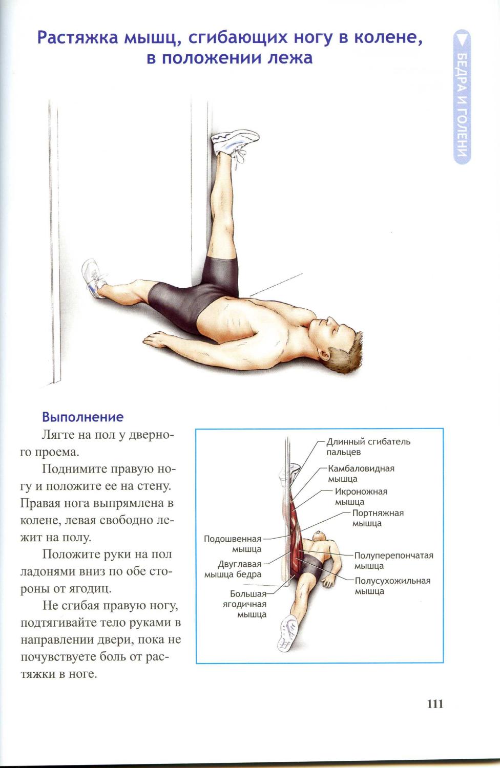 как растянуть ноги. растяжка квадрицепса бедра лежа. растяжка мышц. растяжка сгибателей бедра. как растянуть ноги.
