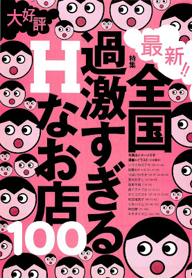 全国過激すぎるＨなお店１００ raw zip dl