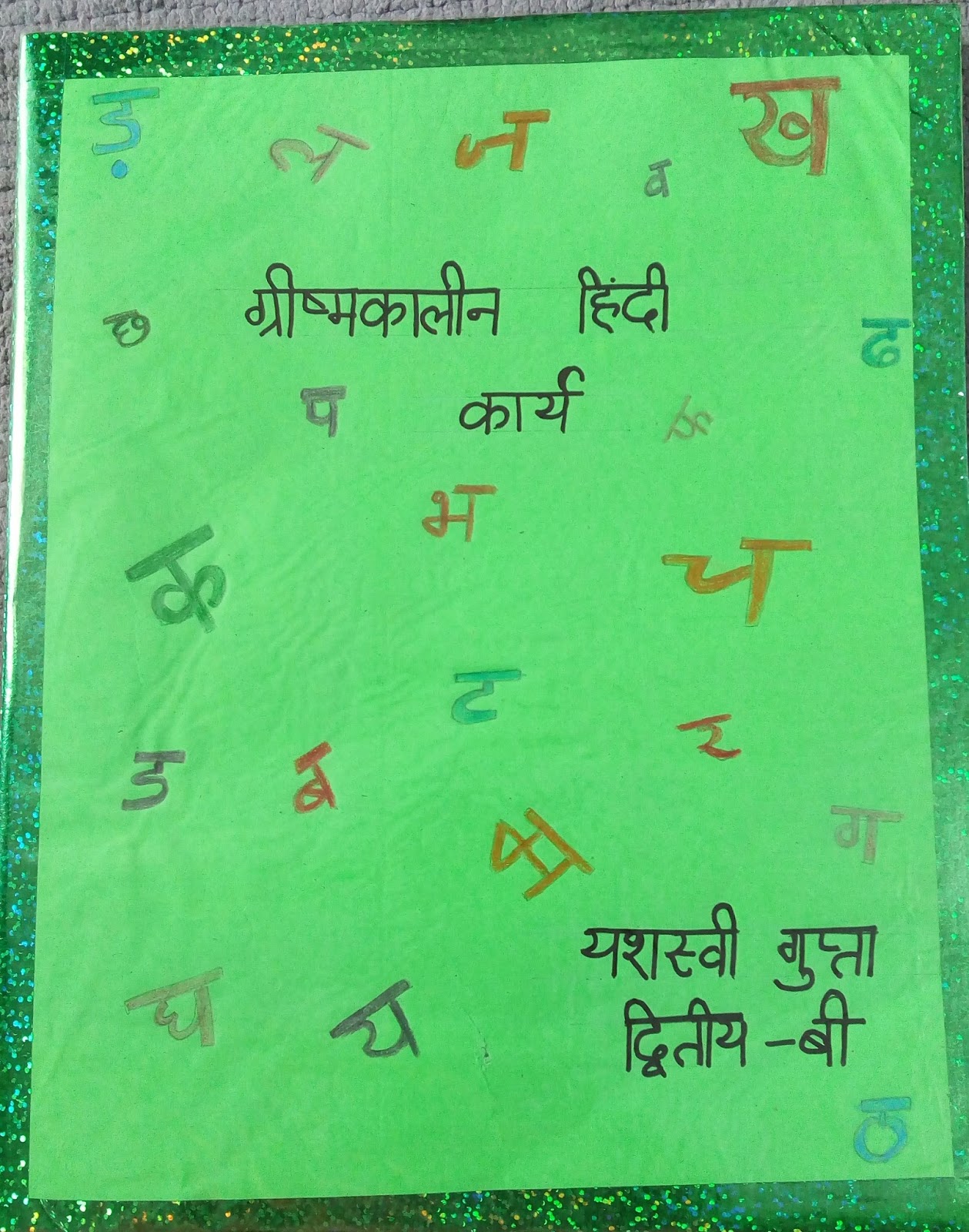 my homework in hindi