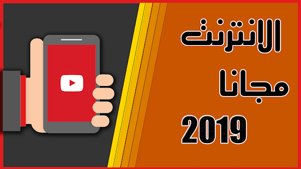تطبيق صيني لتشغيل الانترنت مجانا علي شبكة إتصالات المغرب !! 2019 تطبيق صيني لتشغيل الانترنت مجانا علي شبكة إتصالات المغرب !! 2019