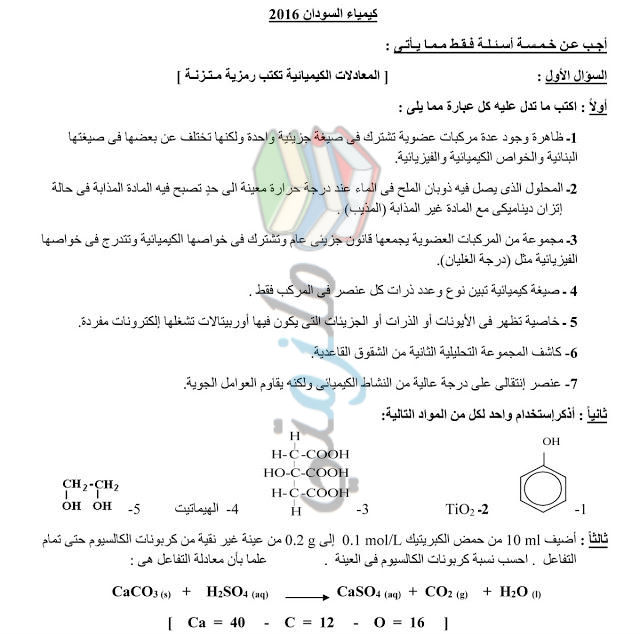 امتحانات السودان 2016 جميع مواد الثانوية العامة