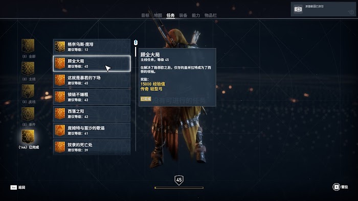 刺客教條 起源 (Assassin's Creed Origins) 所有任務列表