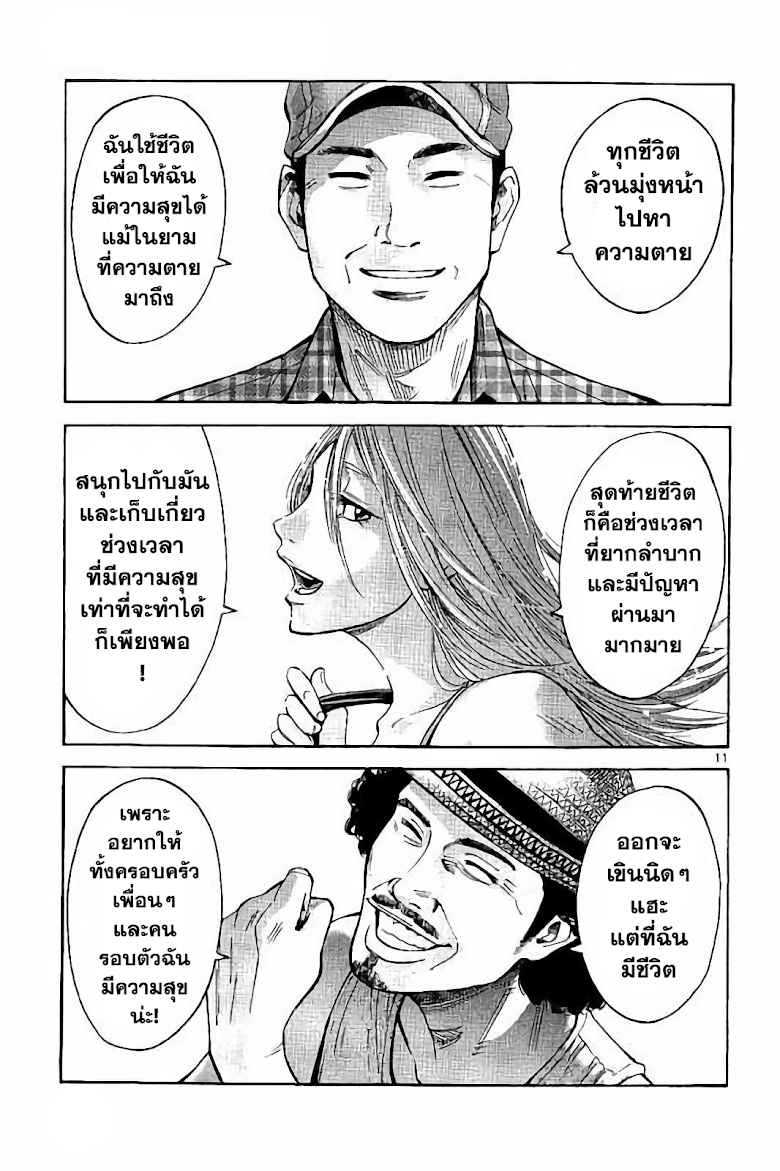 Imawa No Kuni No Alice - หน้า 10