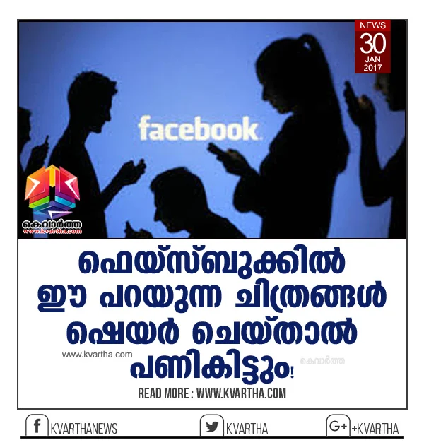 Kochi, Technology, Facebook, Social Network, Please don't share this photo on Facebook.