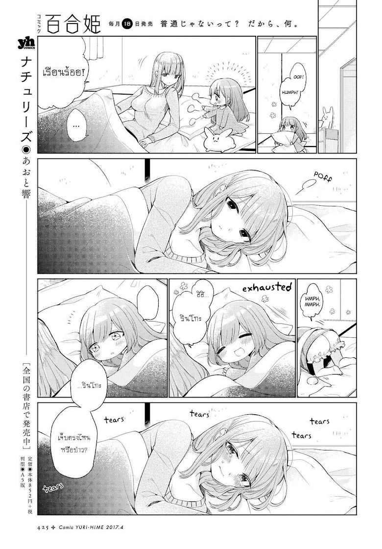 Ashita, Kimi ni Aetara - หน้า 7