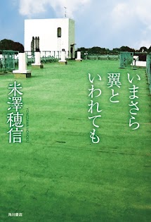 Tập 6 - Dù được ban đôi cánh いまさら翼といわれても