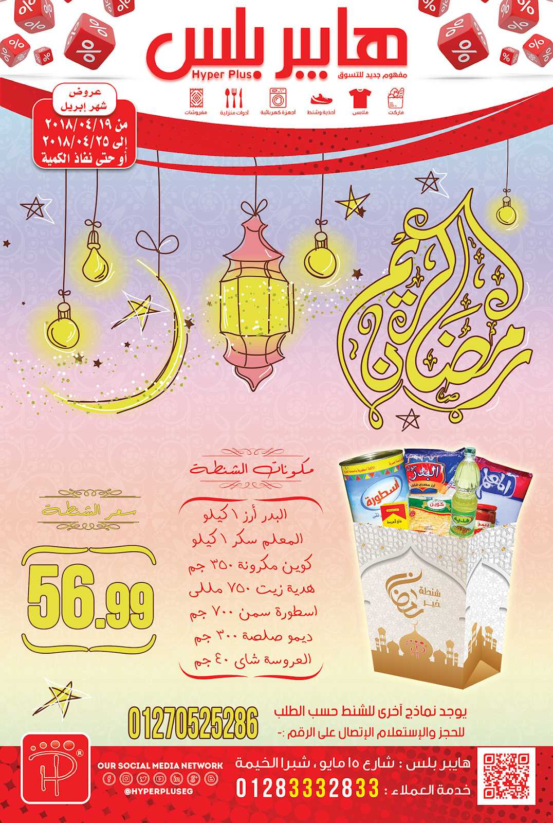 عروض هايبر بلس عروض هايبر بلس