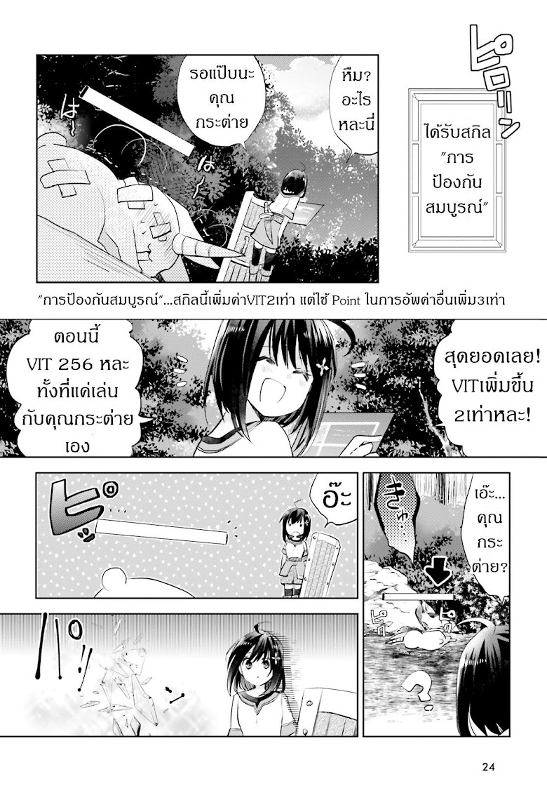 Itai no wa Iya nanode Bogyo-Ryoku ni Kyokufuri Shitai to Omoimasu - หน้า 14