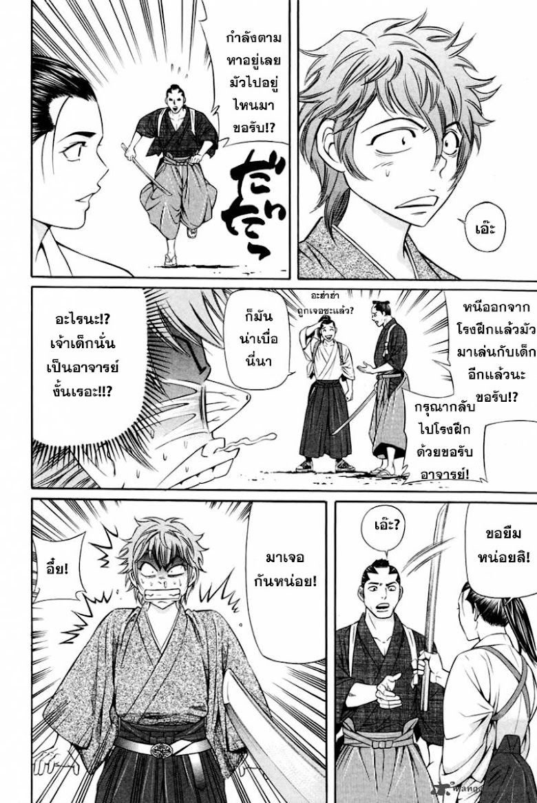 Bakudan! - Bakumatsu Danshi - หน้า 29