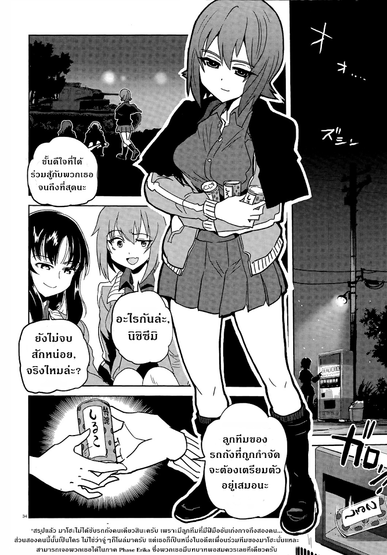 Girls und Panzer: Ribbon no Musha - หน้า 36