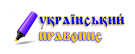 Тренажер з правопису української мови