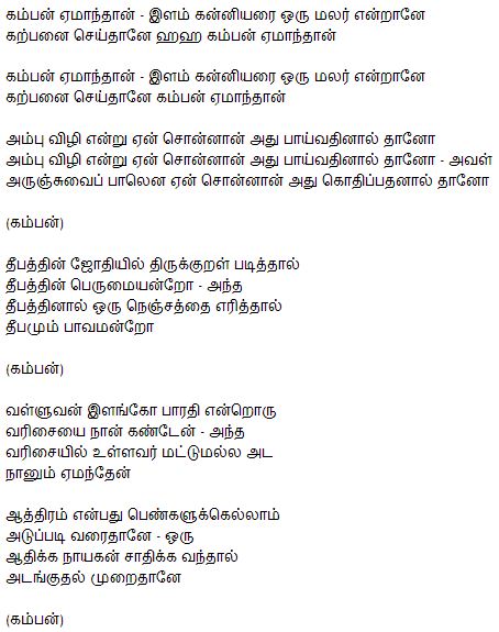 Tamil Song Lyrics : For all old & new song lyrics in kandhan irukkum ...