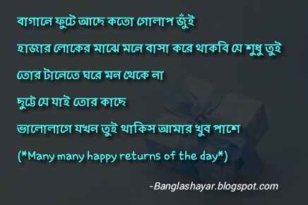 Bangla Birthday Kobita
