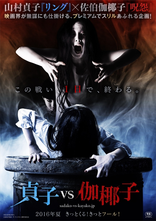 Saiu o novo trailer de Sadako vs Kayako (O Chamado vs O Grito)
