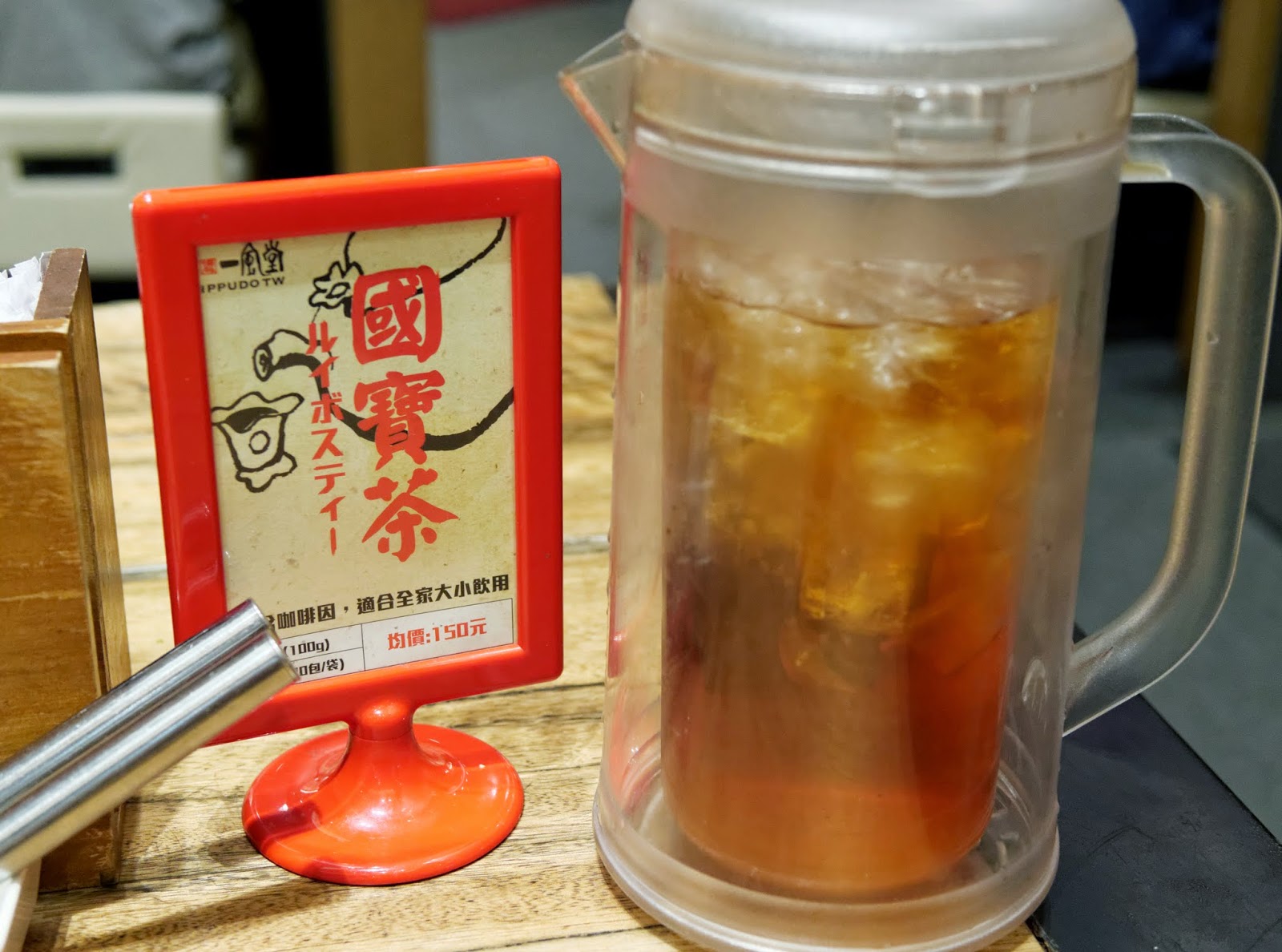 一風堂 國寶茶