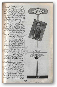 Mohabbat ka sukhan by Aamna Riaz.