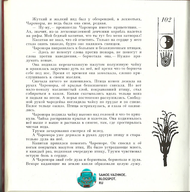 Детская книга СССР читать онлайн скан версия для печати советская старая из детства.