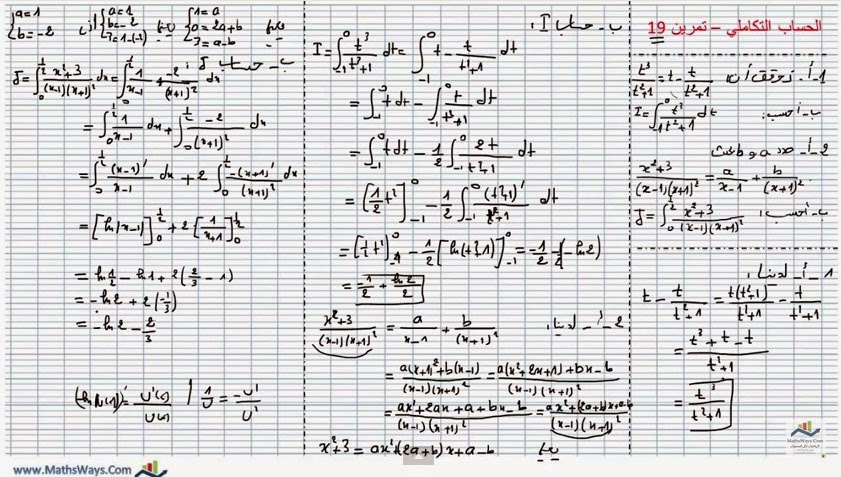 سلسلة حساب التكامل - س19- Calcul d’intégrale