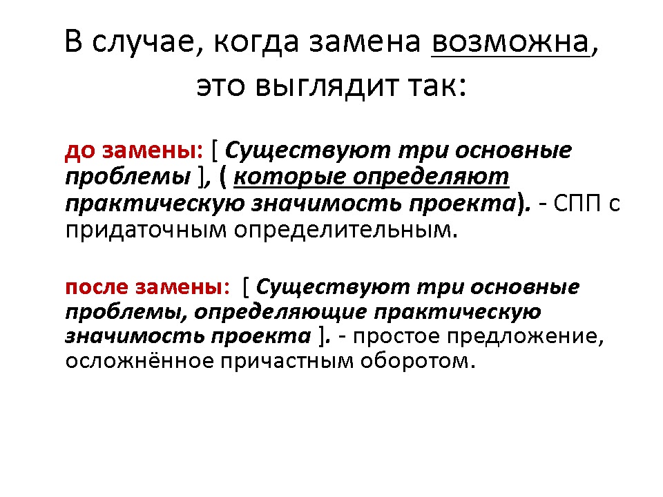 Определительный оборот примеры предложений