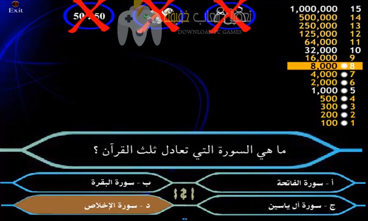 تحميل لعبة من سيربح المليون تحميل لعبة من سيربح المليون