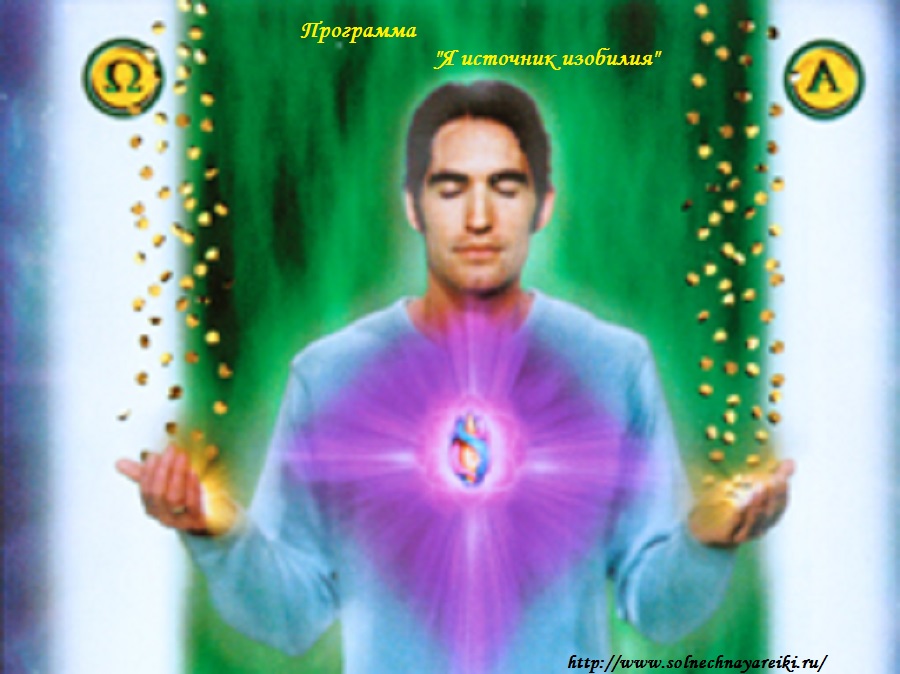 программа изобилие. программа изобилие. картина "изобилие". программа изобилие. изобилие и богатство.