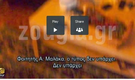 Νέες αποκαλύψεις για τον πολιτικό με το CYBER SEX το καρότο και ο χαβαλές των φοιτητών 