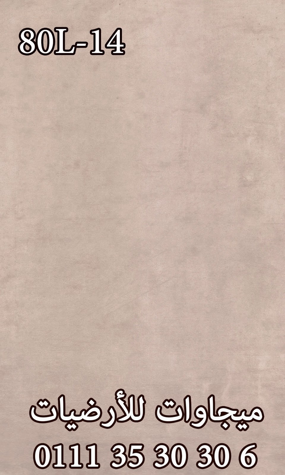 ارضيات فينيل رولات, ميجاوات للارضيات