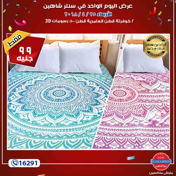 عروض سنتر شاهين