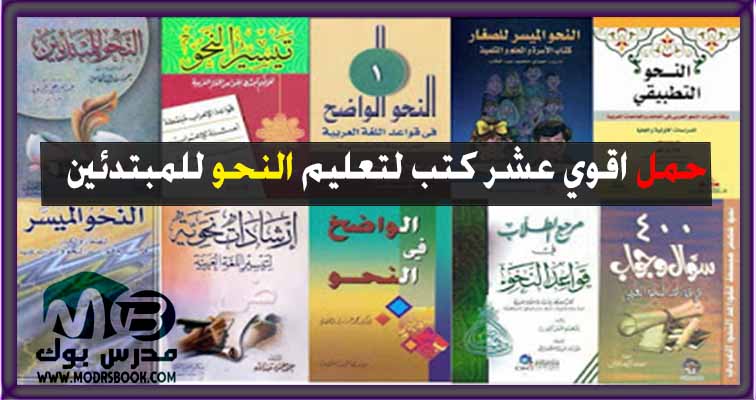 أفضل كتب اللغة العربية