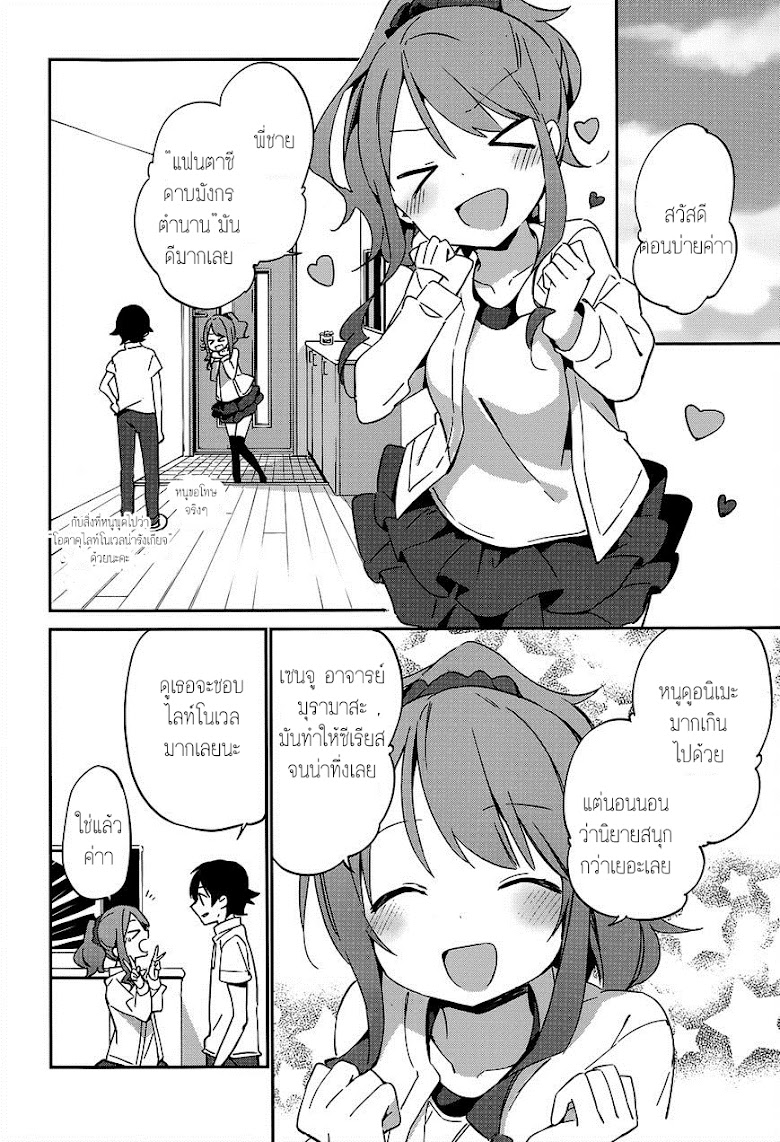 Ero Manga Sensei - หน้า 4