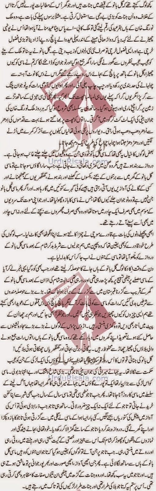 Urdu Novels, Pakistan Monthly Digest Masi Gul Bano Urdu Afsana Ahmad