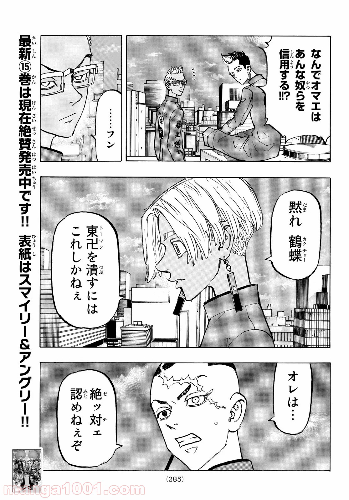 東京卍リベンジャーズ - Raw 【第144話】 - Manga1000.com