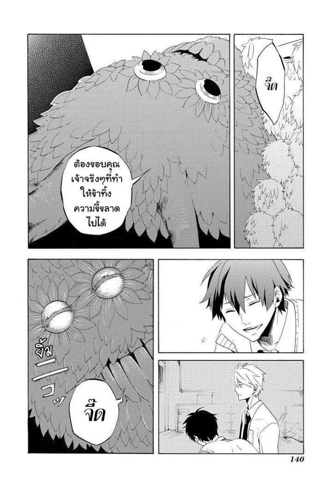 Fukigen na Mononokean - หน้า 53