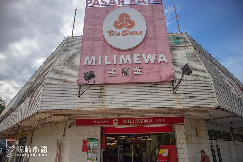 【沙巴亞庇伴手禮】美麗華超市 Milimewa Superstore。十大伴手禮清單