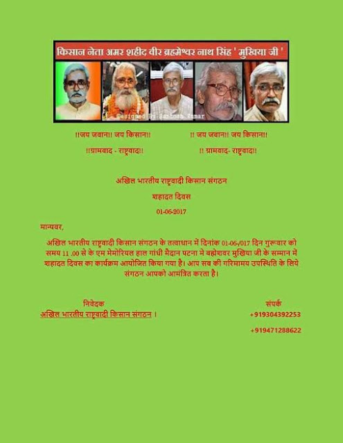 brahmeshwar mukhiya 