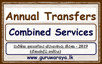 Transfer List - Combined Service (Education Ministry)