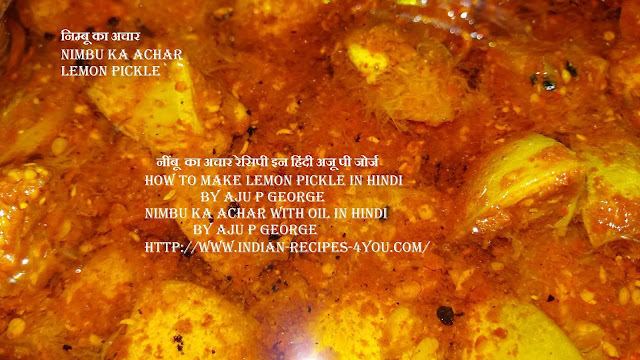 http://www.indian-recipes-4you.com/2017/07/how-to-make-lemon-pickle-in-hindi-by.html