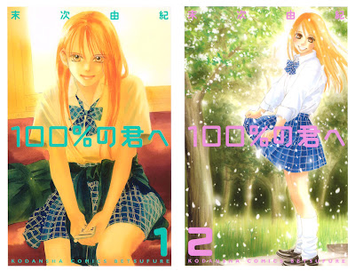 100% no Kimi e (100%の君へ) - 2 Volume Complete