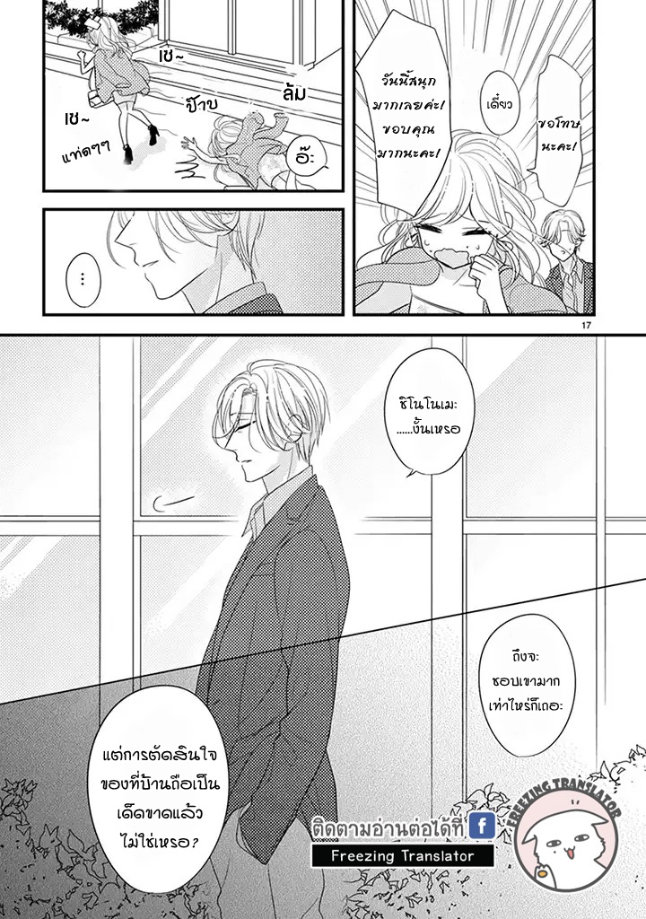 Ojou to Shinonome - หน้า 17