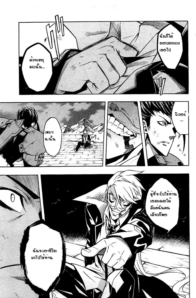Akame ga Kill! - หน้า 17