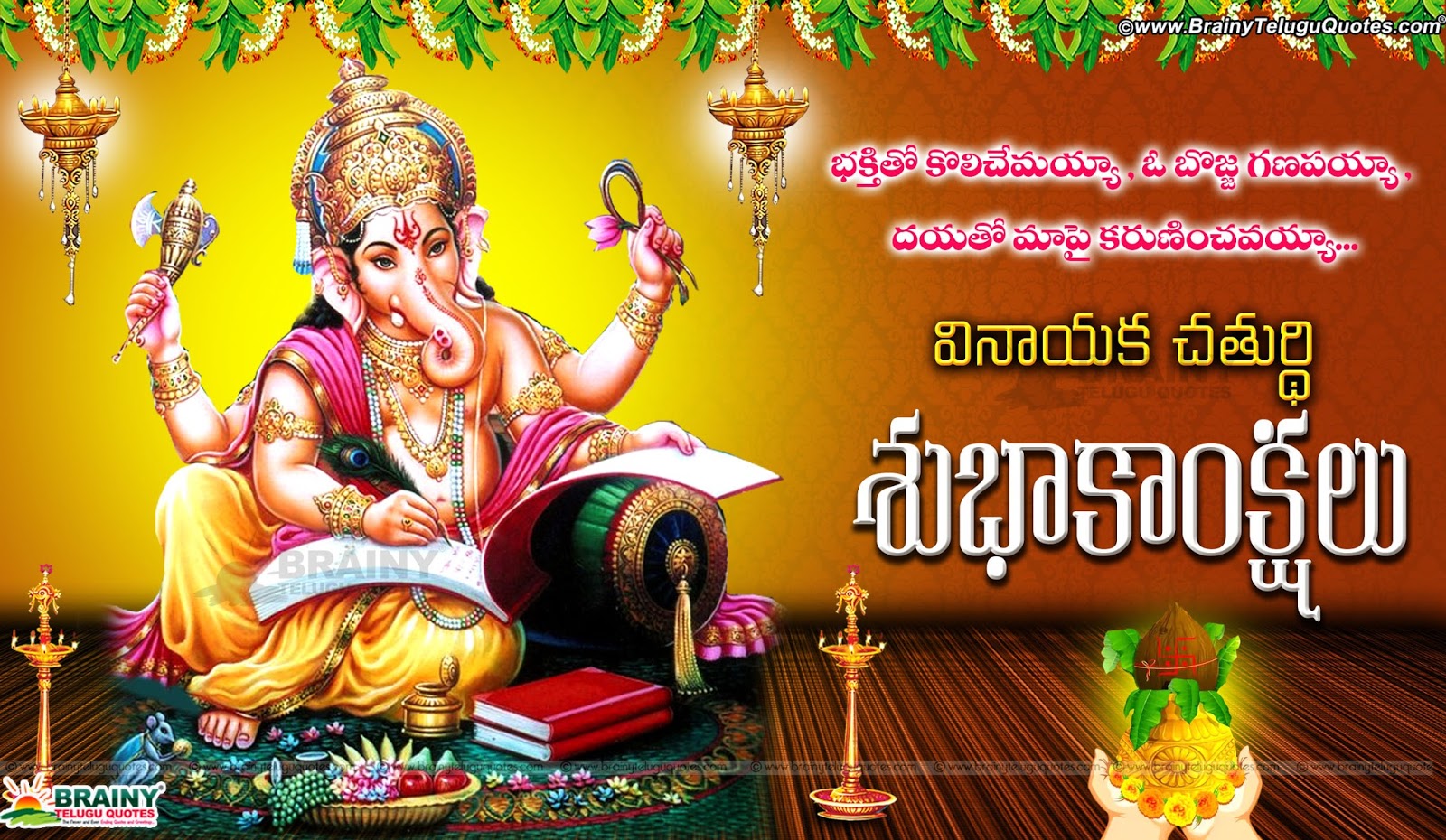 Telugu Advance Happy Vinayaka Chaturthi wishes in Telugu with hindu god